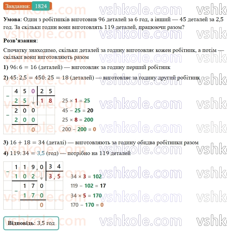 5-matematika-os-ister-2022--rozdil-iii-drobovi-chisla-i-diyi-z-nimi-49-zadachi-na-vsi-diyi-z-chislami-i-drobami-1824.jpg