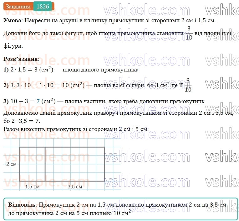 5-matematika-os-ister-2022--rozdil-iii-drobovi-chisla-i-diyi-z-nimi-49-zadachi-na-vsi-diyi-z-chislami-i-drobami-1826.jpg