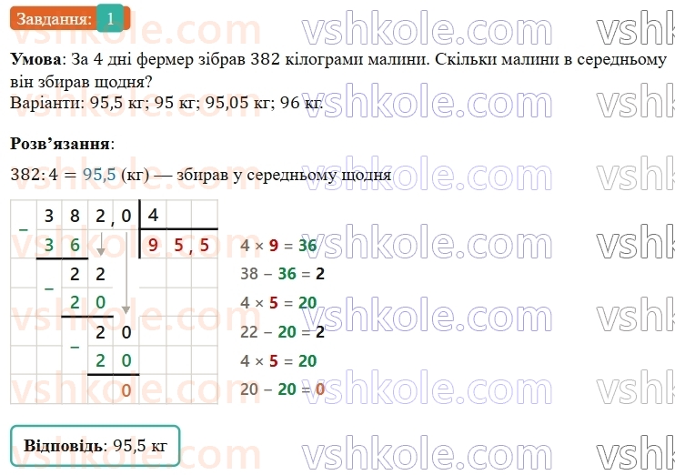 5-matematika-os-ister-2022--rozdil-iii-drobovi-chisla-i-diyi-z-nimi-domashnya-samostijna-robota-10-1.jpg
