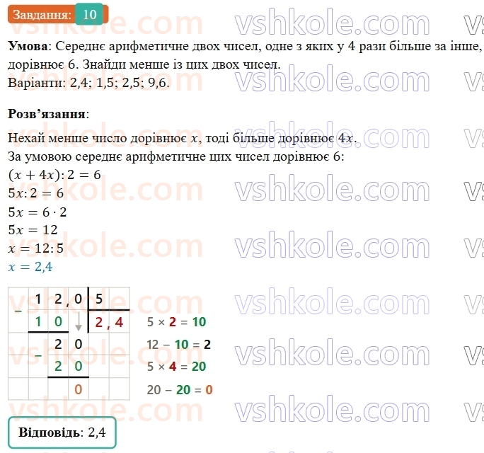5-matematika-os-ister-2022--rozdil-iii-drobovi-chisla-i-diyi-z-nimi-domashnya-samostijna-robota-10-10.jpg