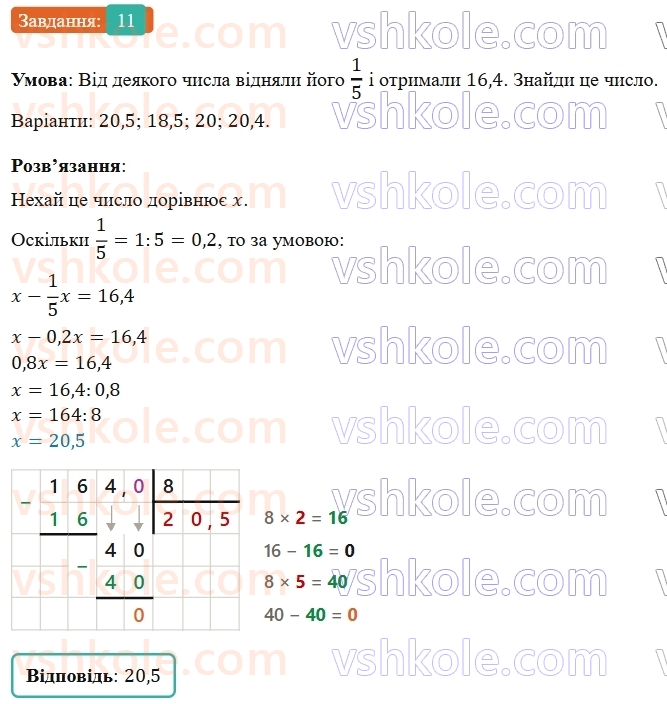 5-matematika-os-ister-2022--rozdil-iii-drobovi-chisla-i-diyi-z-nimi-domashnya-samostijna-robota-10-11.jpg