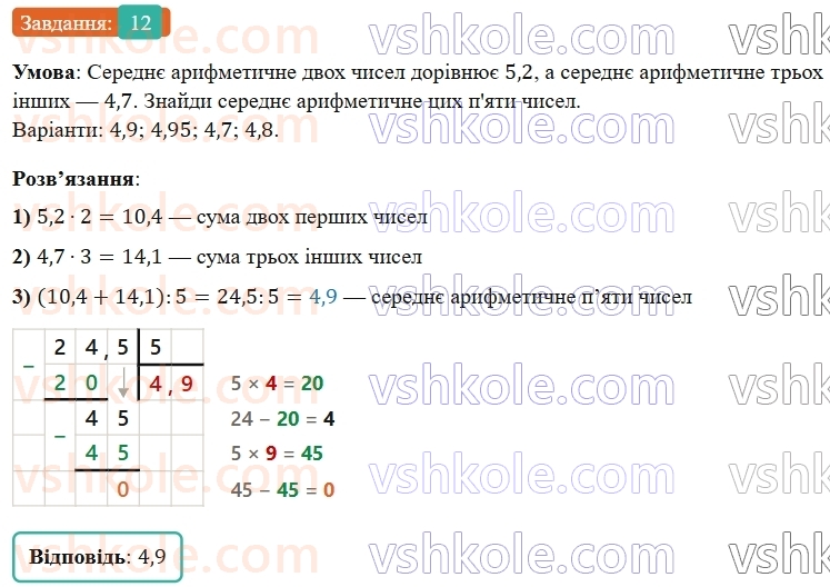 5-matematika-os-ister-2022--rozdil-iii-drobovi-chisla-i-diyi-z-nimi-domashnya-samostijna-robota-10-12.jpg