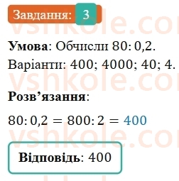 5-matematika-os-ister-2022--rozdil-iii-drobovi-chisla-i-diyi-z-nimi-domashnya-samostijna-robota-10-3.jpg