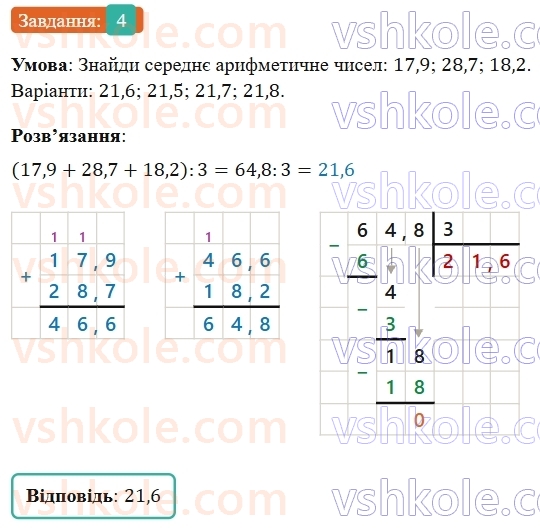 5-matematika-os-ister-2022--rozdil-iii-drobovi-chisla-i-diyi-z-nimi-domashnya-samostijna-robota-10-4.jpg