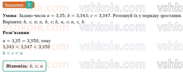 5-matematika-os-ister-2022--rozdil-iii-drobovi-chisla-i-diyi-z-nimi-domashnya-samostijna-robota-10-5.jpg