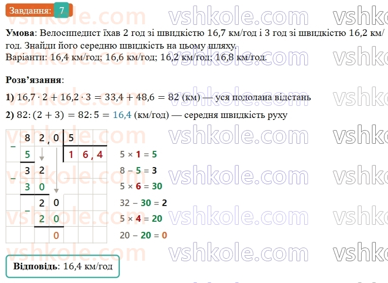5-matematika-os-ister-2022--rozdil-iii-drobovi-chisla-i-diyi-z-nimi-domashnya-samostijna-robota-10-7.jpg