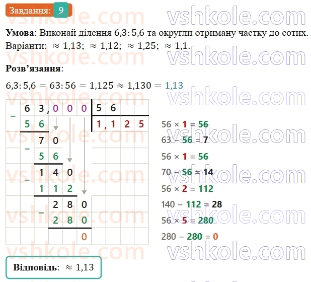 5-matematika-os-ister-2022--rozdil-iii-drobovi-chisla-i-diyi-z-nimi-domashnya-samostijna-robota-10-9.jpg