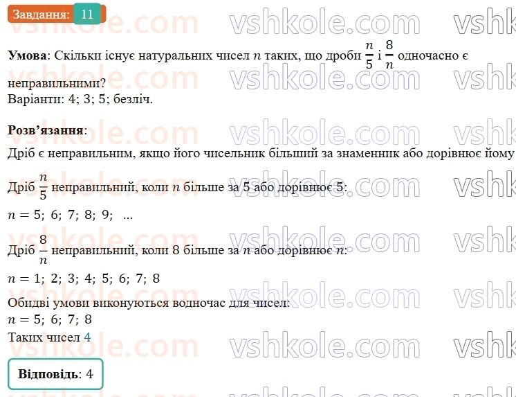 5-matematika-os-ister-2022--rozdil-iii-drobovi-chisla-i-diyi-z-nimi-domashnya-samostijna-robota-7-11.jpg