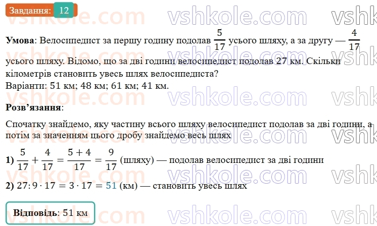 5-matematika-os-ister-2022--rozdil-iii-drobovi-chisla-i-diyi-z-nimi-domashnya-samostijna-robota-7-12.jpg