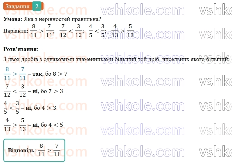 5-matematika-os-ister-2022--rozdil-iii-drobovi-chisla-i-diyi-z-nimi-domashnya-samostijna-robota-7-2.jpg