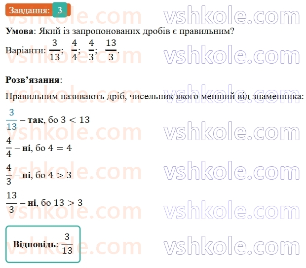 5-matematika-os-ister-2022--rozdil-iii-drobovi-chisla-i-diyi-z-nimi-domashnya-samostijna-robota-7-3.jpg