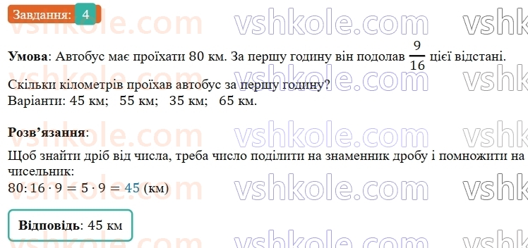 5-matematika-os-ister-2022--rozdil-iii-drobovi-chisla-i-diyi-z-nimi-domashnya-samostijna-robota-7-4.jpg