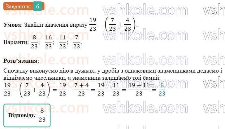 5-matematika-os-ister-2022--rozdil-iii-drobovi-chisla-i-diyi-z-nimi-domashnya-samostijna-robota-7-6.jpg