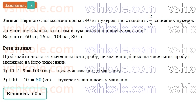 5-matematika-os-ister-2022--rozdil-iii-drobovi-chisla-i-diyi-z-nimi-domashnya-samostijna-robota-7-7.jpg