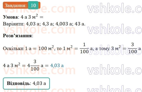 5-matematika-os-ister-2022--rozdil-iii-drobovi-chisla-i-diyi-z-nimi-domashnya-samostijna-robota-8-10.jpg