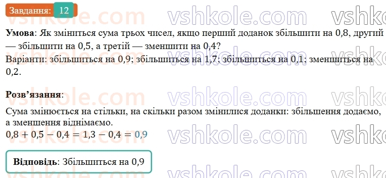 5-matematika-os-ister-2022--rozdil-iii-drobovi-chisla-i-diyi-z-nimi-domashnya-samostijna-robota-8-12.jpg