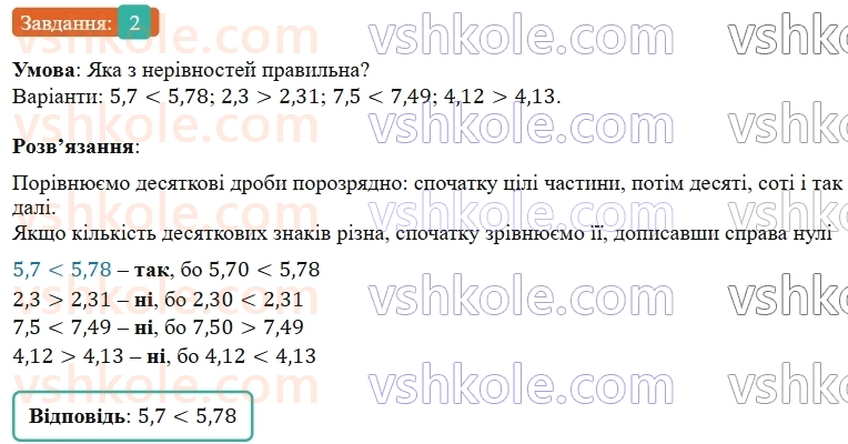 5-matematika-os-ister-2022--rozdil-iii-drobovi-chisla-i-diyi-z-nimi-domashnya-samostijna-robota-8-2.jpg