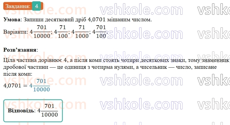 5-matematika-os-ister-2022--rozdil-iii-drobovi-chisla-i-diyi-z-nimi-domashnya-samostijna-robota-8-4.jpg