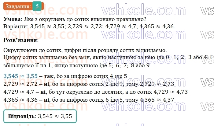 5-matematika-os-ister-2022--rozdil-iii-drobovi-chisla-i-diyi-z-nimi-domashnya-samostijna-robota-8-5.jpg
