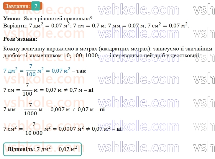 5-matematika-os-ister-2022--rozdil-iii-drobovi-chisla-i-diyi-z-nimi-domashnya-samostijna-robota-8-7.jpg