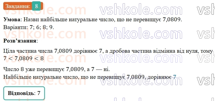 5-matematika-os-ister-2022--rozdil-iii-drobovi-chisla-i-diyi-z-nimi-domashnya-samostijna-robota-8-8.jpg
