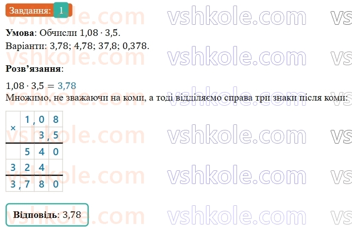 5-matematika-os-ister-2022--rozdil-iii-drobovi-chisla-i-diyi-z-nimi-domashnya-samostijna-robota-9-1.jpg