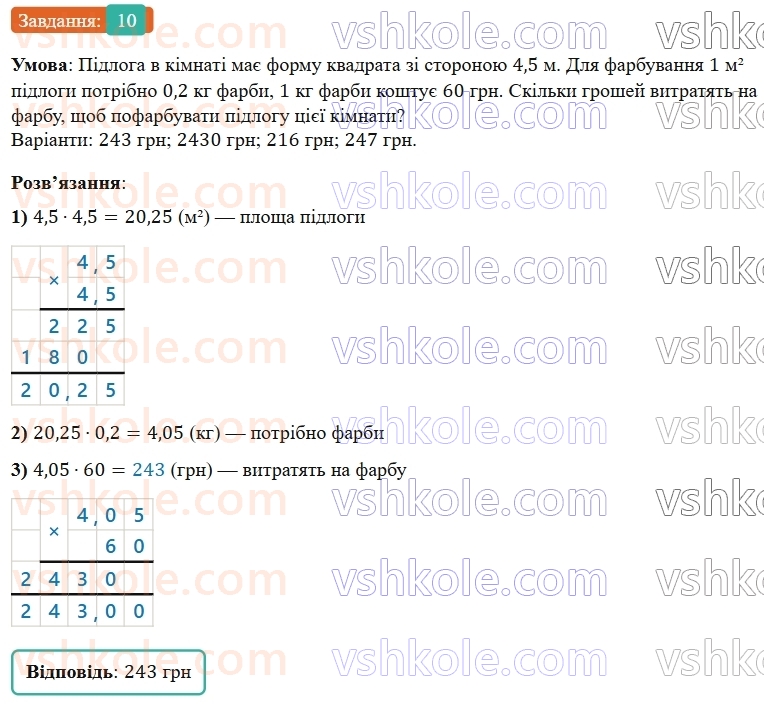 5-matematika-os-ister-2022--rozdil-iii-drobovi-chisla-i-diyi-z-nimi-domashnya-samostijna-robota-9-10.jpg