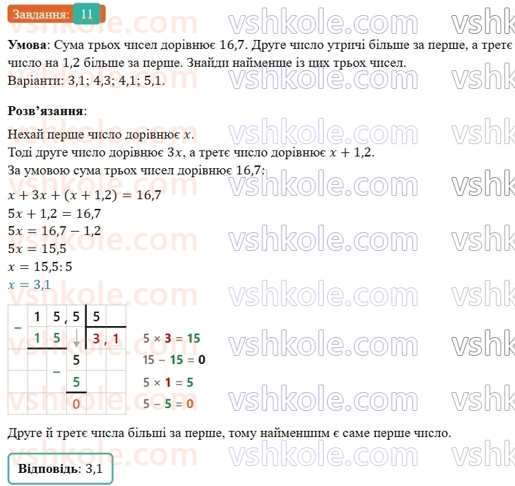 5-matematika-os-ister-2022--rozdil-iii-drobovi-chisla-i-diyi-z-nimi-domashnya-samostijna-robota-9-11.jpg