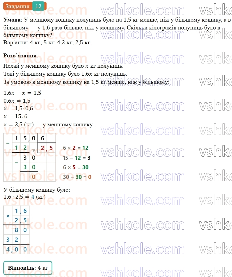 5-matematika-os-ister-2022--rozdil-iii-drobovi-chisla-i-diyi-z-nimi-domashnya-samostijna-robota-9-12.jpg