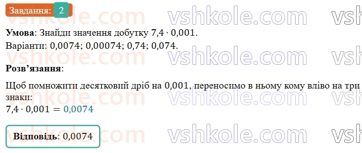 5-matematika-os-ister-2022--rozdil-iii-drobovi-chisla-i-diyi-z-nimi-domashnya-samostijna-robota-9-2.jpg