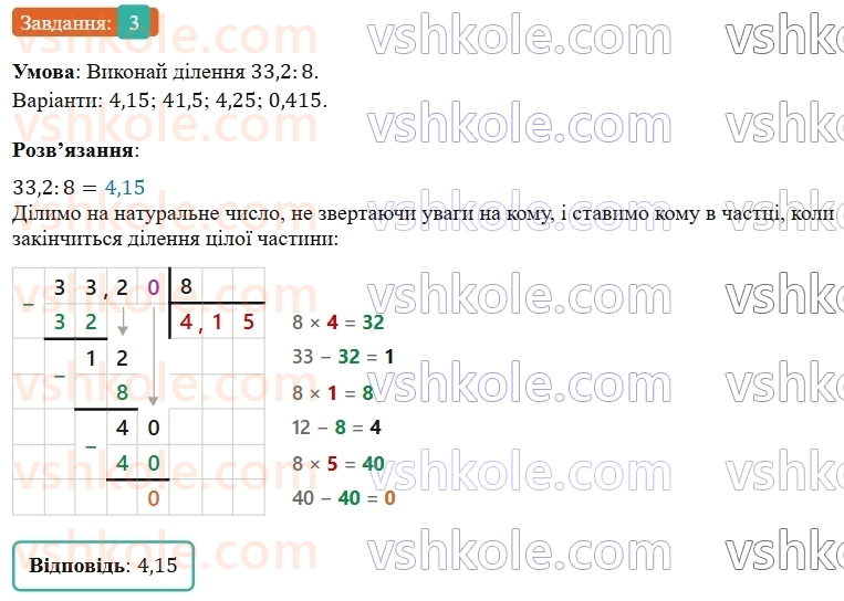 5-matematika-os-ister-2022--rozdil-iii-drobovi-chisla-i-diyi-z-nimi-domashnya-samostijna-robota-9-3.jpg