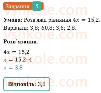 5-matematika-os-ister-2022--rozdil-iii-drobovi-chisla-i-diyi-z-nimi-domashnya-samostijna-robota-9-5.jpg