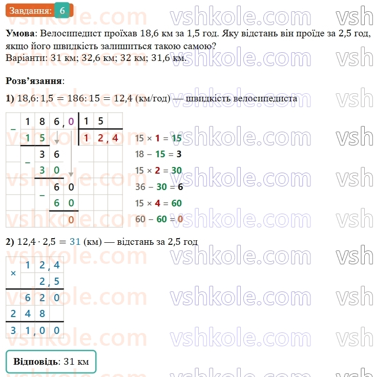 5-matematika-os-ister-2022--rozdil-iii-drobovi-chisla-i-diyi-z-nimi-domashnya-samostijna-robota-9-6.jpg