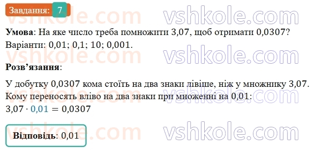 5-matematika-os-ister-2022--rozdil-iii-drobovi-chisla-i-diyi-z-nimi-domashnya-samostijna-robota-9-7.jpg