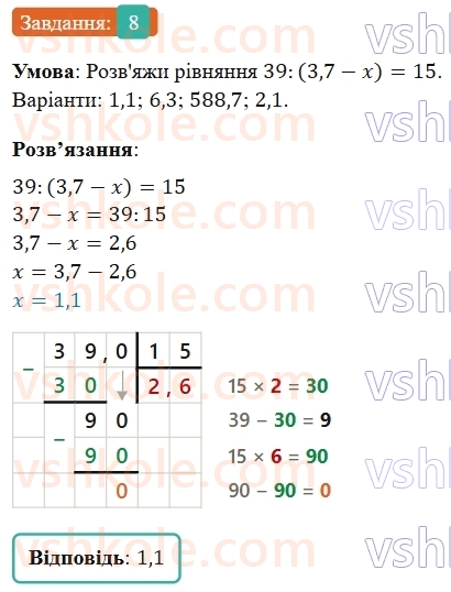 5-matematika-os-ister-2022--rozdil-iii-drobovi-chisla-i-diyi-z-nimi-domashnya-samostijna-robota-9-8.jpg