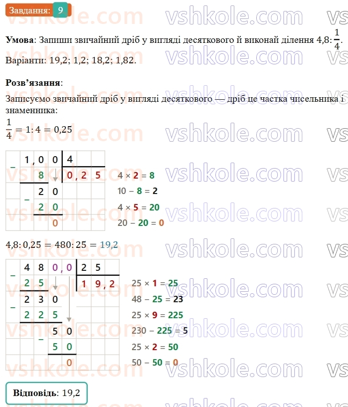 5-matematika-os-ister-2022--rozdil-iii-drobovi-chisla-i-diyi-z-nimi-domashnya-samostijna-robota-9-9.jpg