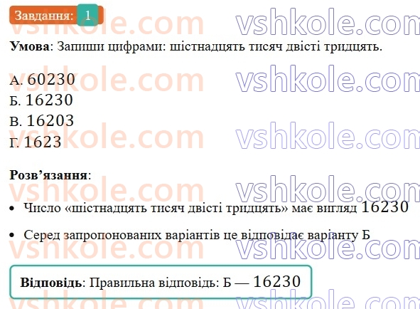 5-matematika-os-ister-2022--samostijni-ta-diagnostichni-roboti-zoshit-dr-1-uzagalnennya-ta-sistematizatsiya-znan-za-kurs-pochatkovoyi-shkoli-variant-1-1.jpg