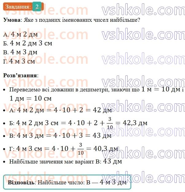 5-matematika-os-ister-2022--samostijni-ta-diagnostichni-roboti-zoshit-dr-1-uzagalnennya-ta-sistematizatsiya-znan-za-kurs-pochatkovoyi-shkoli-variant-1-2.jpg