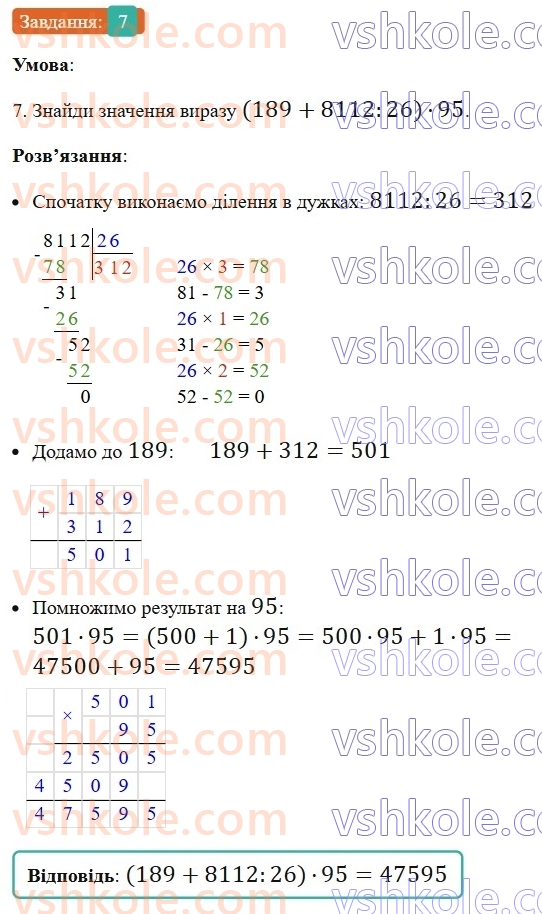 5-matematika-os-ister-2022--samostijni-ta-diagnostichni-roboti-zoshit-dr-1-uzagalnennya-ta-sistematizatsiya-znan-za-kurs-pochatkovoyi-shkoli-variant-1-7.jpg