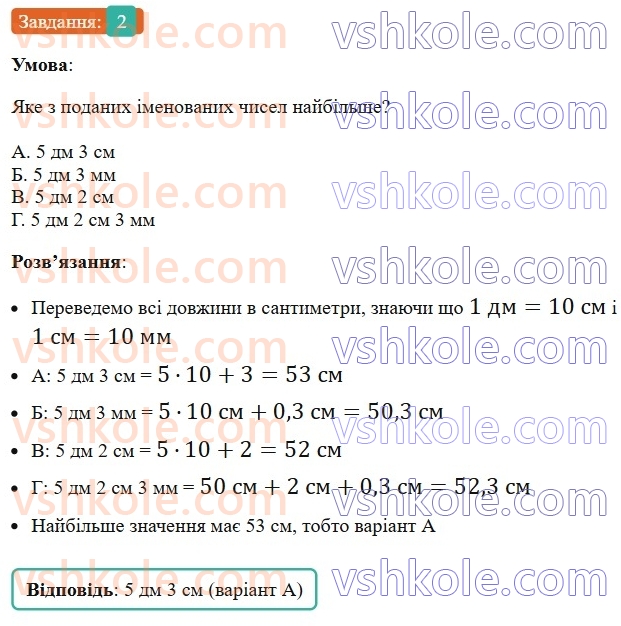 5-matematika-os-ister-2022--samostijni-ta-diagnostichni-roboti-zoshit-dr-1-uzagalnennya-ta-sistematizatsiya-znan-za-kurs-pochatkovoyi-shkoli-variant-2-2.jpg