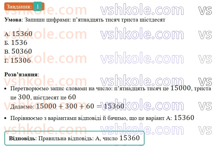 5-matematika-os-ister-2022--samostijni-ta-diagnostichni-roboti-zoshit-dr-1-uzagalnennya-ta-sistematizatsiya-znan-za-kurs-pochatkovoyi-shkoli-variant-3-1.jpg