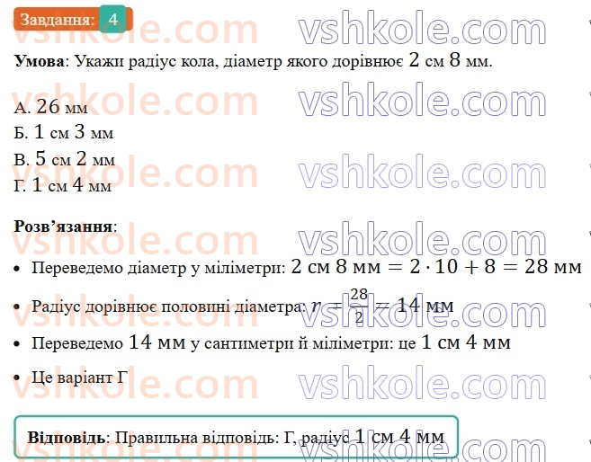 5-matematika-os-ister-2022--samostijni-ta-diagnostichni-roboti-zoshit-dr-1-uzagalnennya-ta-sistematizatsiya-znan-za-kurs-pochatkovoyi-shkoli-variant-3-4.jpg