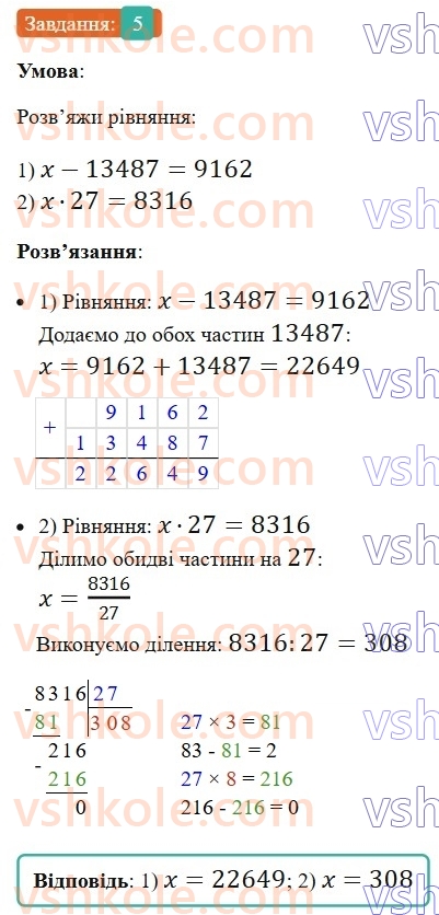 5-matematika-os-ister-2022--samostijni-ta-diagnostichni-roboti-zoshit-dr-1-uzagalnennya-ta-sistematizatsiya-znan-za-kurs-pochatkovoyi-shkoli-variant-4-5.jpg