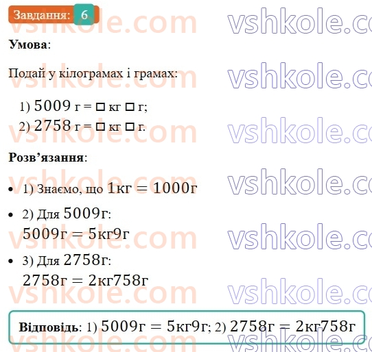 5-matematika-os-ister-2022--samostijni-ta-diagnostichni-roboti-zoshit-dr-1-uzagalnennya-ta-sistematizatsiya-znan-za-kurs-pochatkovoyi-shkoli-variant-4-6.jpg