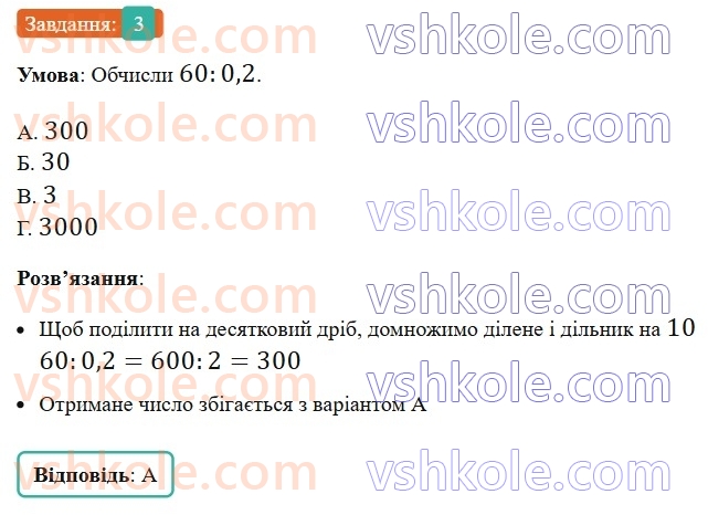 5-matematika-os-ister-2022--samostijni-ta-diagnostichni-roboti-zoshit-dr-10-serednye-arifmetichne-vpravi-na-vsi-diyi-z-naturalnimi-chislami-i-desyatkovimi-drobami-variant-1-3.jpg
