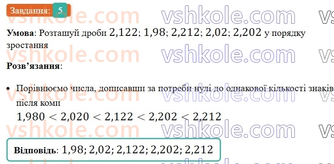 5-matematika-os-ister-2022--samostijni-ta-diagnostichni-roboti-zoshit-dr-10-serednye-arifmetichne-vpravi-na-vsi-diyi-z-naturalnimi-chislami-i-desyatkovimi-drobami-variant-1-5.jpg