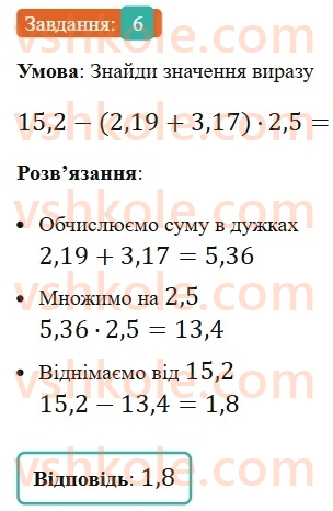 5-matematika-os-ister-2022--samostijni-ta-diagnostichni-roboti-zoshit-dr-10-serednye-arifmetichne-vpravi-na-vsi-diyi-z-naturalnimi-chislami-i-desyatkovimi-drobami-variant-1-6.jpg