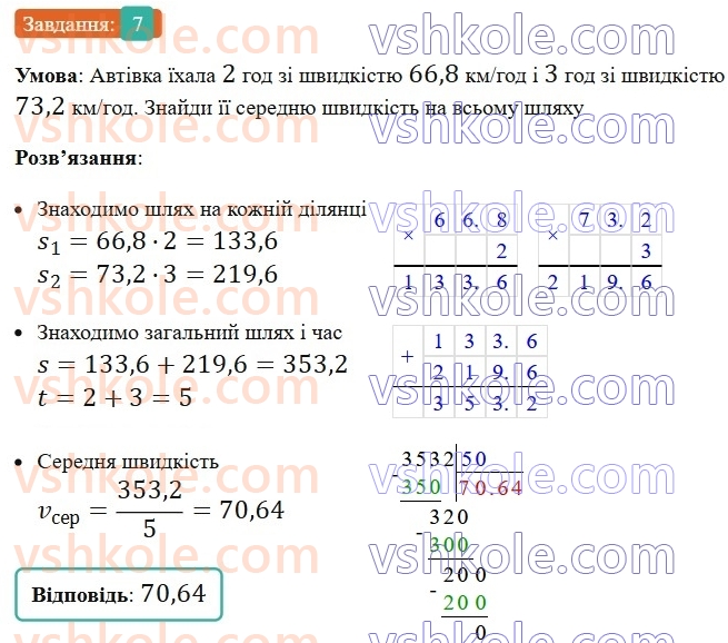 5-matematika-os-ister-2022--samostijni-ta-diagnostichni-roboti-zoshit-dr-10-serednye-arifmetichne-vpravi-na-vsi-diyi-z-naturalnimi-chislami-i-desyatkovimi-drobami-variant-1-7.jpg
