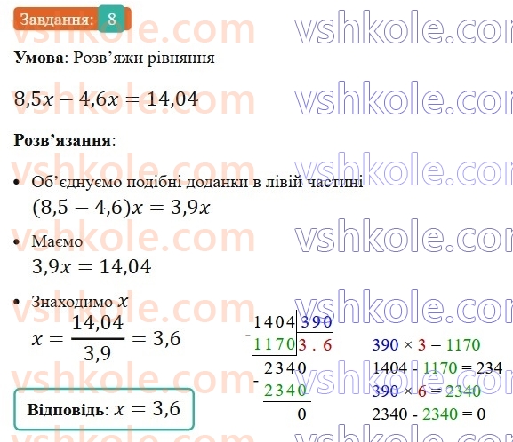 5-matematika-os-ister-2022--samostijni-ta-diagnostichni-roboti-zoshit-dr-10-serednye-arifmetichne-vpravi-na-vsi-diyi-z-naturalnimi-chislami-i-desyatkovimi-drobami-variant-1-8.jpg