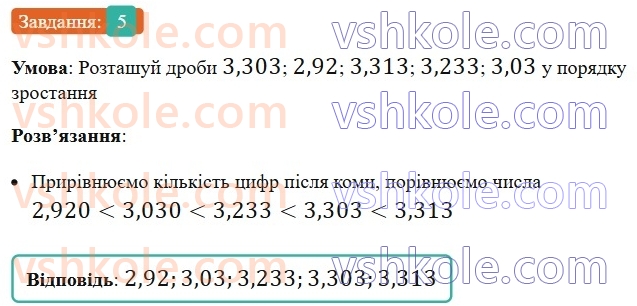 5-matematika-os-ister-2022--samostijni-ta-diagnostichni-roboti-zoshit-dr-10-serednye-arifmetichne-vpravi-na-vsi-diyi-z-naturalnimi-chislami-i-desyatkovimi-drobami-variant-2-5.jpg